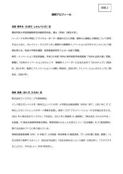 講師プロフィール（PDF形式：316KB）