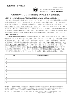 「兵庫県ツキノワグマ狩猟再開」の中止を求める緊急署名