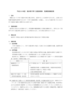 募集要項（PDF形式 222キロバイト）