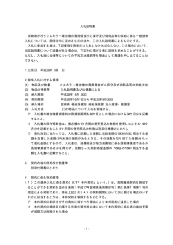 入札説明書（PDF：18KB）