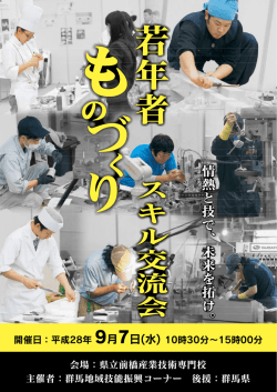 若年者ものづくりスキル交流会
