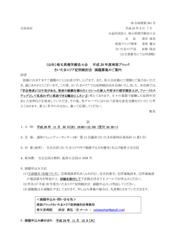 詳細ファイル① - 公益社団法人 埼玉県理学療法士会