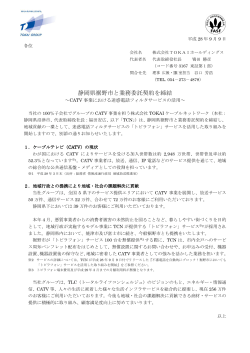 静岡県裾野市と業務委託契約を締結