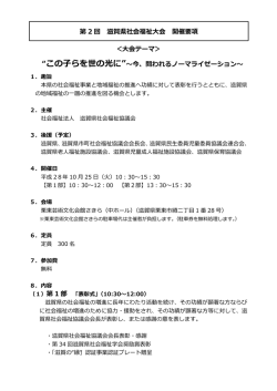 第 2 回 滋賀県社会福祉大会 開催要項 ＜大会テーマ