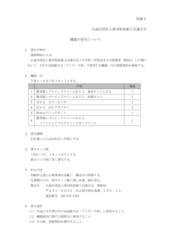 別紙2（機器の貸与について） [PDFファイル／38KB]