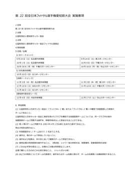 要項 - 愛知県サッカー協会