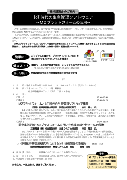 IoT 時代の生産管理ソフトウェア