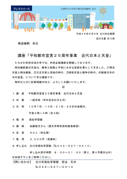 講座「平和都市宣言25周年事業 近代日本と天皇」
