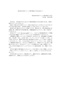 学会長閉会の挨拶 - 第30回中国ブロック理学療法士学会