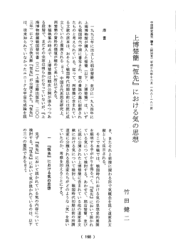 Page 1 中国研究集刊騰号 (総%号) 平成十六年十二月一六八ー一八一