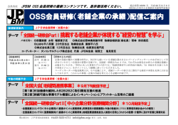 OSS会員研修 - JPBM 一般社団法人 日本中小企業経営支援専門家協会