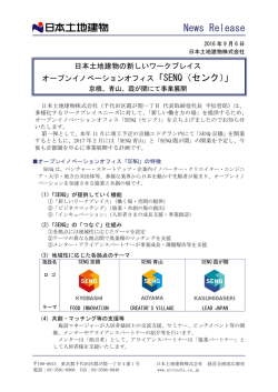 「SENQ（センク）」 京橋、青山、霞が関にて事業展開