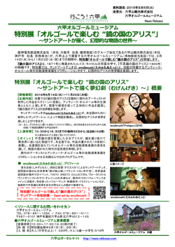 詳しいリリースはこちら - 六甲山ポータルサイト Rokkosan.com