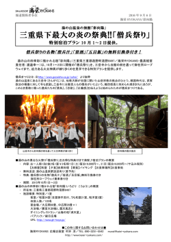 三重県下最大の炎の祭典!!「僧兵祭り」