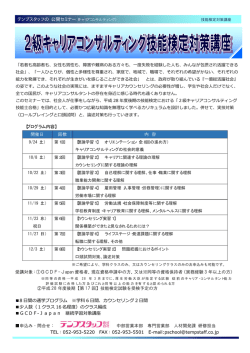 プログラム内容等の詳細（チラシ）はこちら