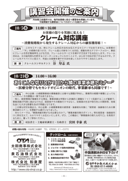 講習会開催のご案内 講習会開催のご案内 講習会