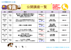 公開講座一覧