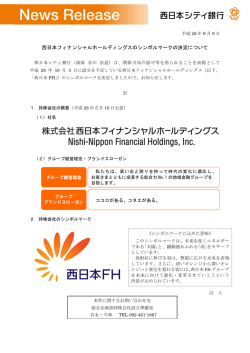 西日本フィナンシャルホールディングスのシンボル