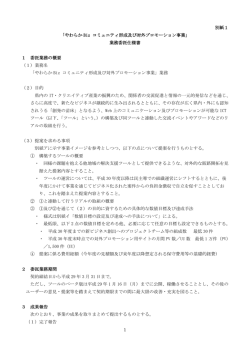 1 別紙1 「やわらか Biz コミュニティ形成及び対外プロモーション事業