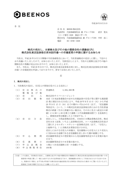 株式の売出し、主要株主及びその他の関係会社の異動並びに 株式会社
