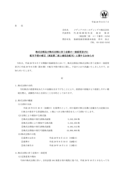 株式分割及び株式分割に伴う定款の一部変更並びに 配当予想の修正