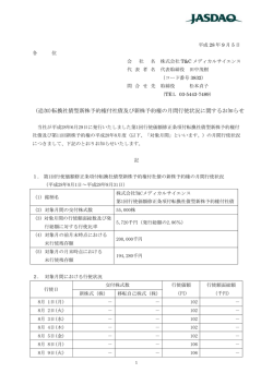 (追加)転換社債型新株予約権付社債及び新株予約権の月間行使状況