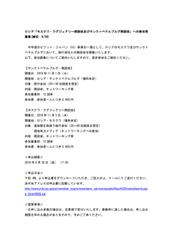 ロシア「モスクワ・ラグジュアリー商談会及びサンクトペテルブルグ商談会