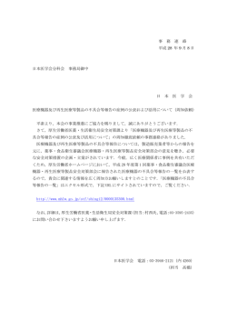 医療機器及び再生医療等製品の不具合等報告の症例の公表及び活用