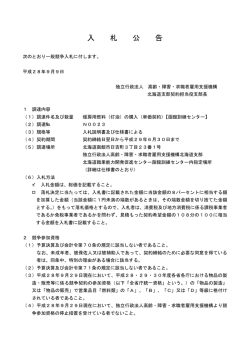 入 札 公 告 - 独立行政法人 高齢・障害・求職者雇用支援機構