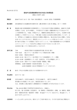 豊島不法投棄廃棄物の処分地及び処理施設
