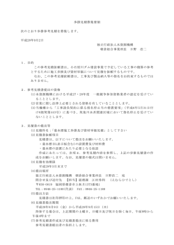 「量水標施工歩掛及び資材単価見積」募集要領