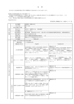 本入札の入札参加申請の受付の期間及び方法を次のとおり公告します