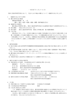 極低温冷凍装置 外 一式