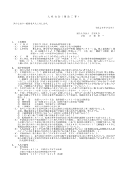 入 札 公 告（ 建 設 工 事 ）