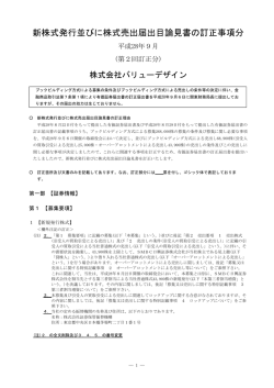 第2回訂正分 - 岩井コスモ証券