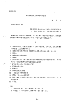 （疾病リスク低減表示）に関する資料（厚生労働省提出）