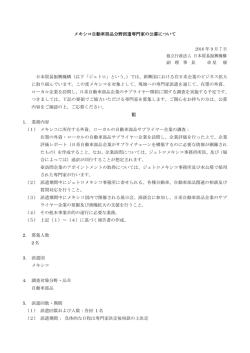 公募要綱