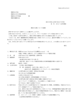 別紙参照 - お茶の水女子大学