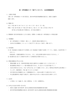 萩・田町萩焼まつり「萩グルメまつり」 出店者募集要項