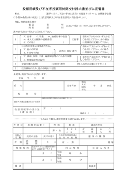 投票用紙及び不在者投票用封筒交付請求書並びに宣誓書