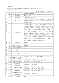 平成 28 年 - 電子調達システム