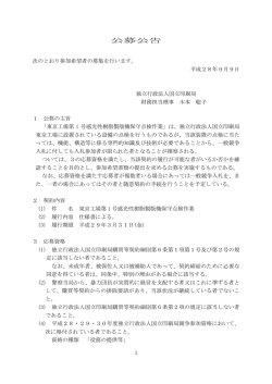 公募公告 - 独立行政法人 国立印刷局