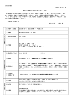 （個別公告） 入札公告第233号 制限付一般競争入札の実施について