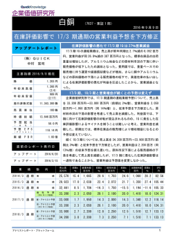 在庫評価影響で 17/3 期通期の営業利益予想を下方修正