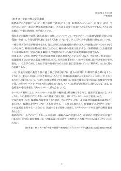 （参考18）宇宙の熱力学的進路