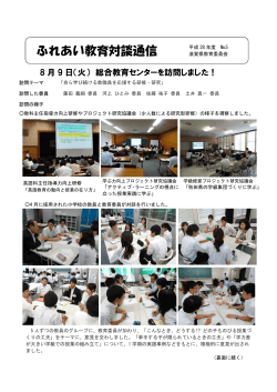 第5回 滋賀県総合教育センター 平成28年8月9日（火曜日）