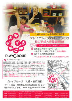 詳しくはこちら - プレイグループ大崎・五反田校