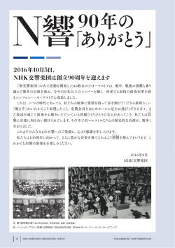 フィルハーモニー9月号（PDF）