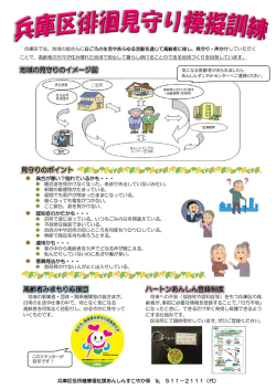 徘徊見守り模擬訓練ちらし（PDF形式：638KB）