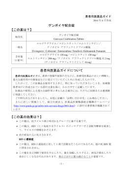 患者向医薬品ガイド・ワクチン接種を受ける人へのガイド